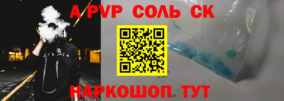 A PVP СК КРИС  Alpha-PVP  где купить наркоту  Альфа ПВП крисы CK  Кушва  А ПВП СК КРИС  Вход с VPN 