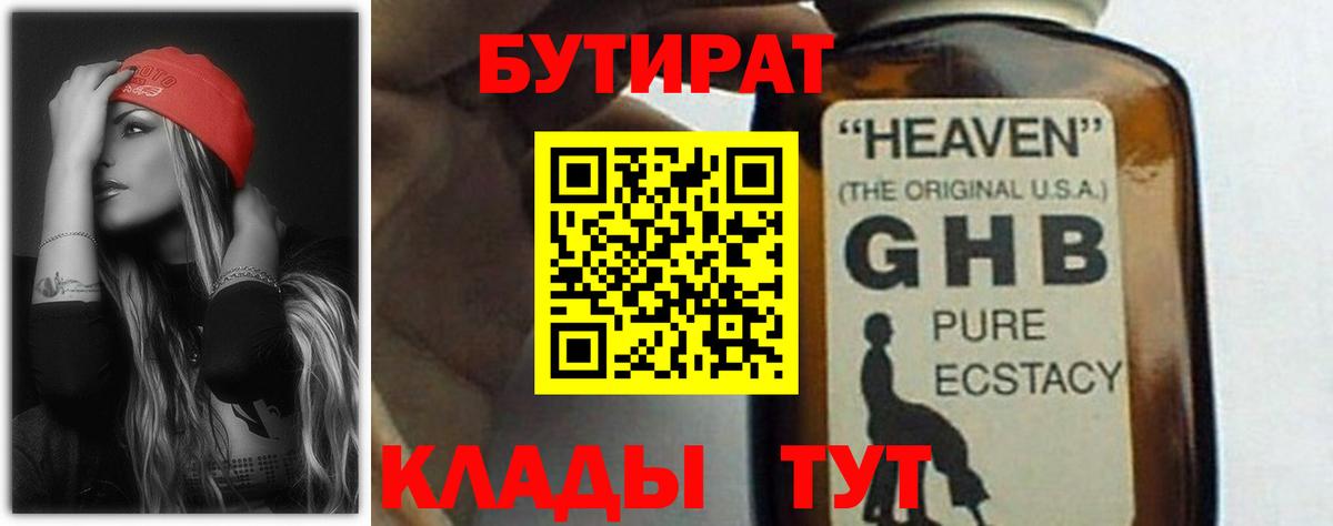 Бутират оксибутират  Бутират  Кушва  Вход с VPN 