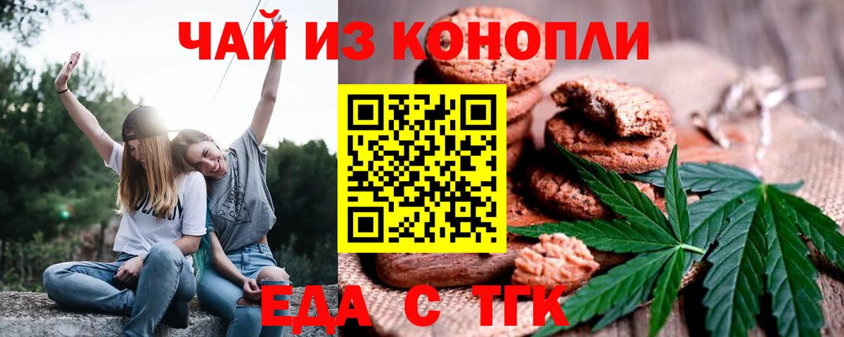 Кушва  Печенье с ТГК марихуана  Вход с VPN 