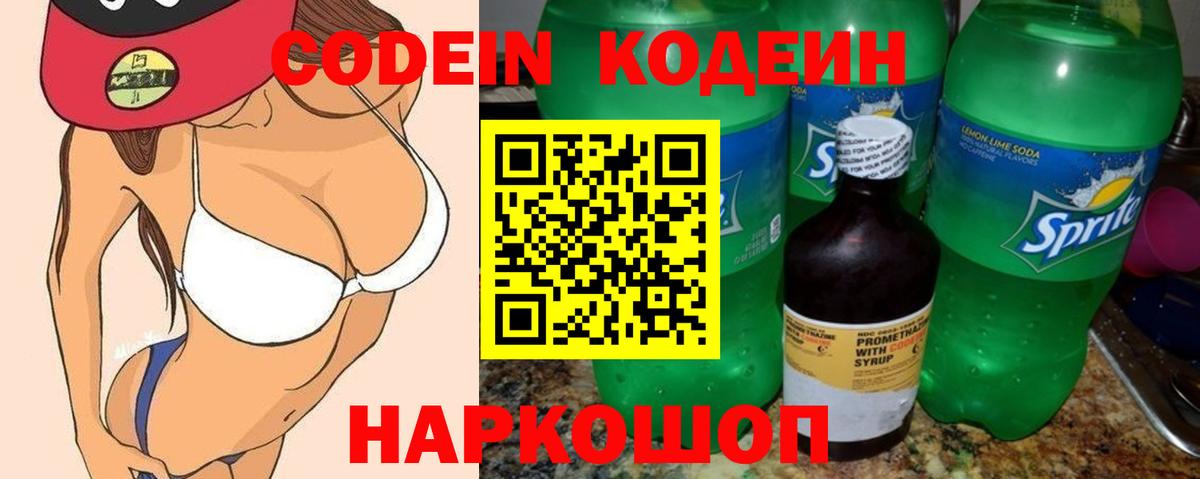 где продают   Кодеиновый сироп Lean Purple Drank  Вход с VPN  Кодеиновый сироп Lean Purple Drank  Кушва 
