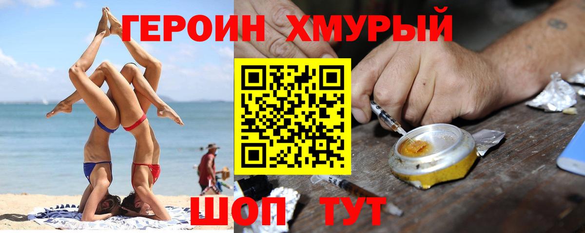 Кушва  Героин хмурый  ГЕРОИН  Вход с VPN 
